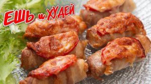 ЕШЬ и ХУДЕЙ! ТРИ Великолепных Рецепта на Ужин Обед и Завтрак!