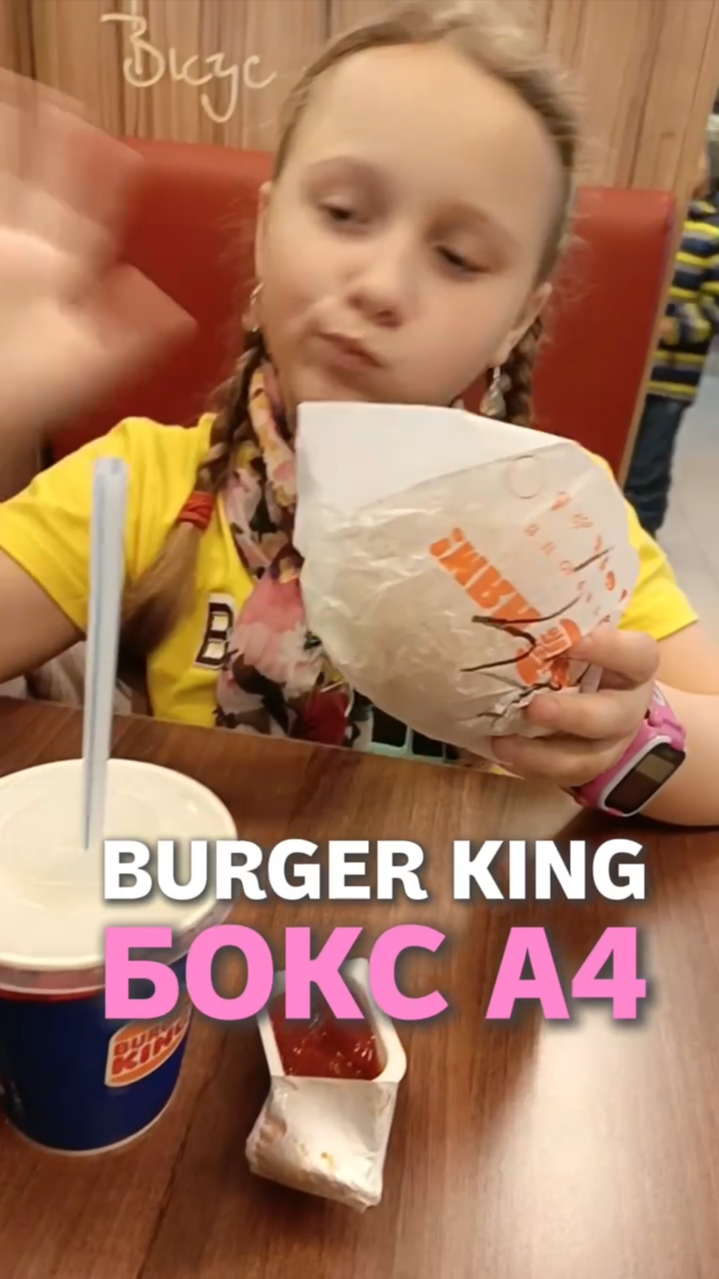 BURGER KING Бокс А4 смотреть онлайн