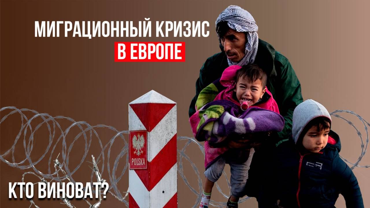 Миграционный кризис в Европе. В чем причина и причастна ли Беларусь? смотреть онлайн
