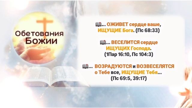 📖 50_Об.Божии_ИЩУЩИМ Его (1)(Пс. 33:11; 39:17; 68:33; 69:5; 104:3; 118:2; 1П? смотреть онлайн