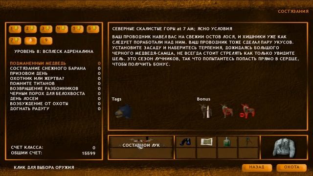 Hunting Unlimited 2009 Прохождение 43. Финал 7-го уровня. Уровень 8. смотреть онлайн