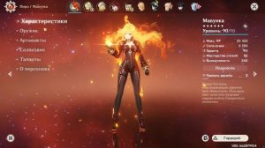 Мавуика 906.000 урон, Команда для нее! Genshin Impact 2025