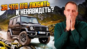 Гелик с пробегом: легенда или абсурд? Обзор БУ Mercedes G-Class W463
