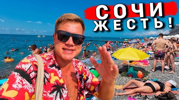 ОТДЫХ В СОЧИ 2025: пляжи в Адлере, НОЧНАЯ ЖИЗНЬ, экскурсии, ЦЕНЫ. Абхазия или Адлер - ГДЕ лучше?