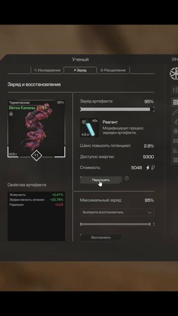 ВЕТКА КАЛИНЫ +15 #stalcraft #stalcraftx смотреть онлайн