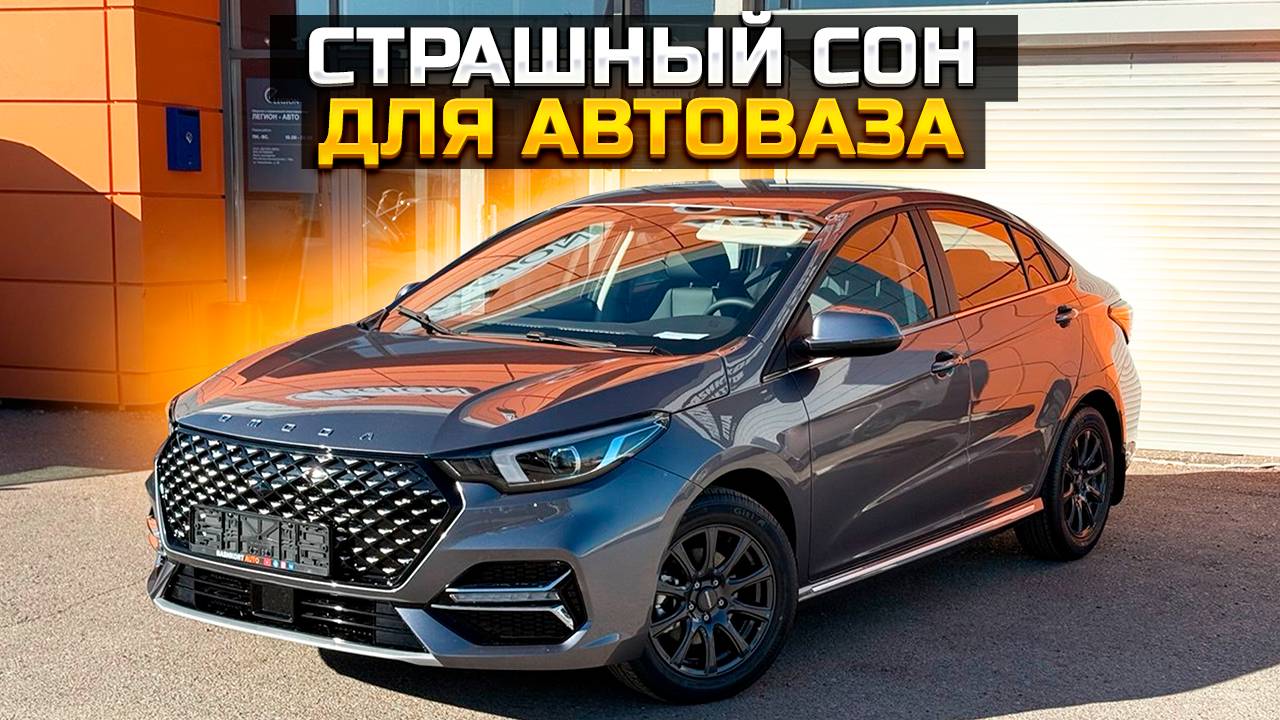 Страшный сон для АВТОВАЗА / OMODA S5 по цене Весты смотреть онлайн