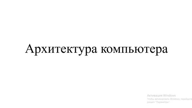 Информатика 131 гр. - 13.01, 331 гр. - 11.01, 231, 531 гр. - 12.01.Лекция 9 смотреть онлайн