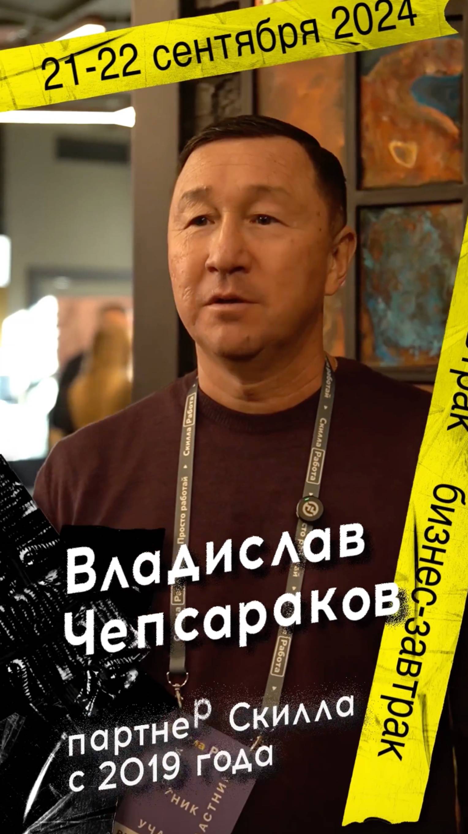 Отзыв от партнера Скилла о бизнес-завтраке #скилларбота #бизнесснуля #бизнесидея #бизнесзавтрак