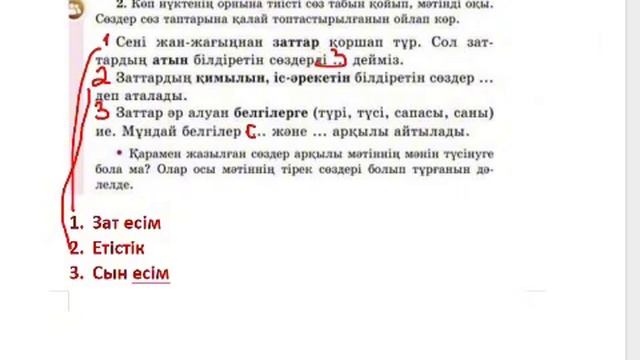 3 сынып Қазақ тілі 65 сабақ Сөз таптары смотреть онлайн