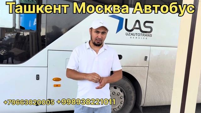 ташкент-москва автобус #оренбург #казань #чебоксары #у? смотреть онлайн