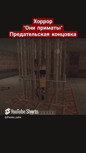 они приматы хоррор #minecraft #майнкрафт #мем #shorts #horror #minecraftmemes #майнкрафтхоррор #топ смотреть онлайн