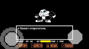 Битва с Санесом финальная версия (скачать .apk)