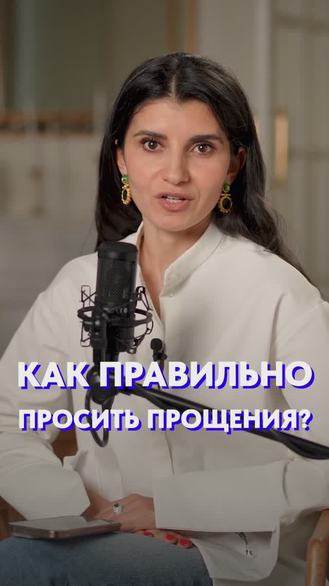 Как правильно просить ПРОЩЕНИЕ?! #прощение #психология #чувства смотреть онлайн