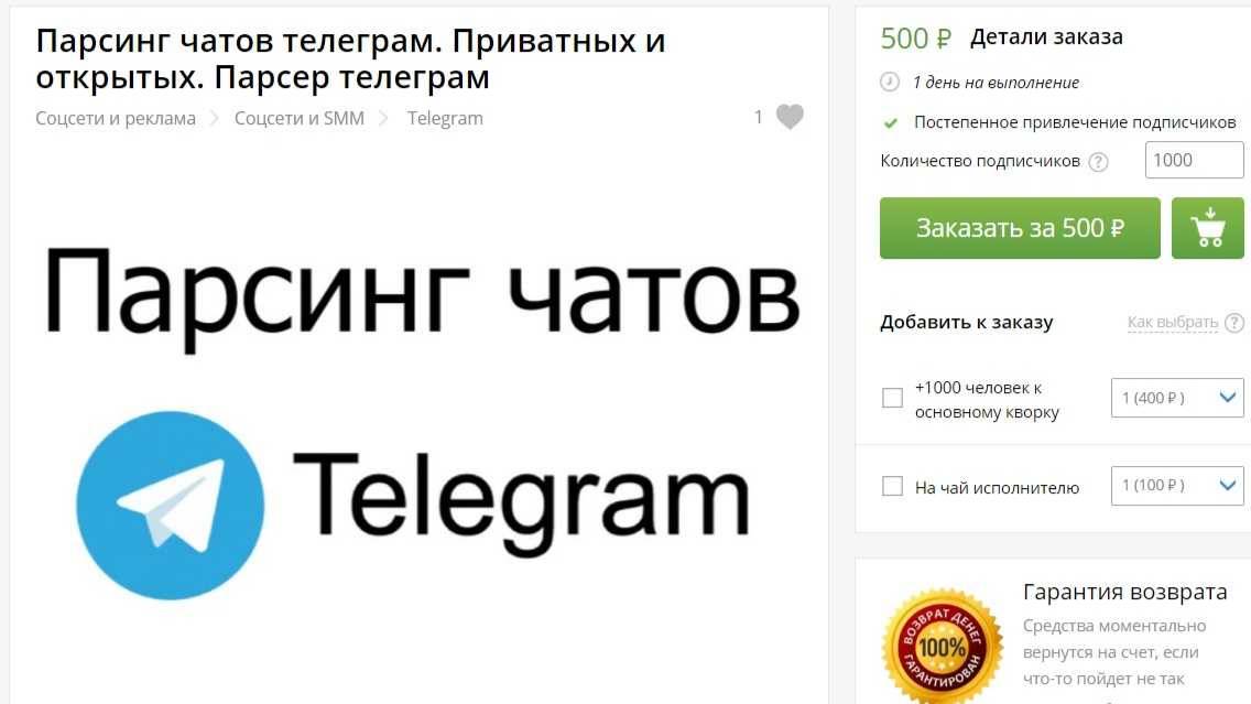 Парсер чатов Telegram 2025 смотреть онлайн