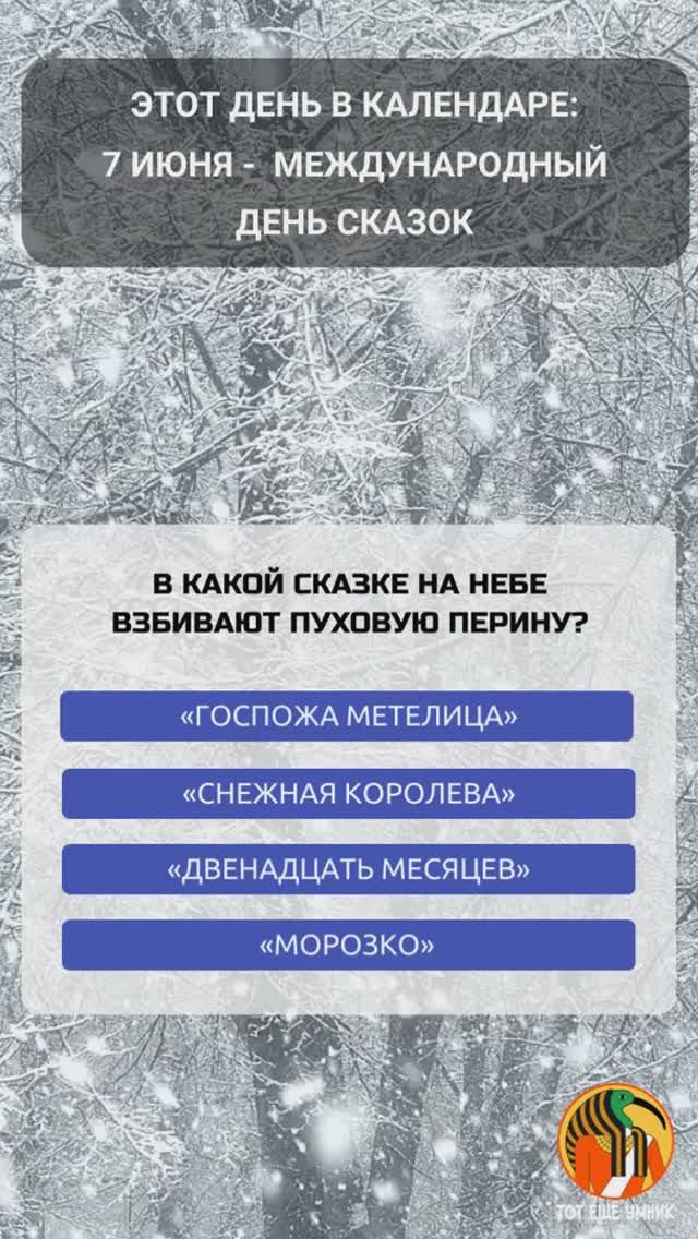 В какой сказке на небе взбивают пуховую перину?