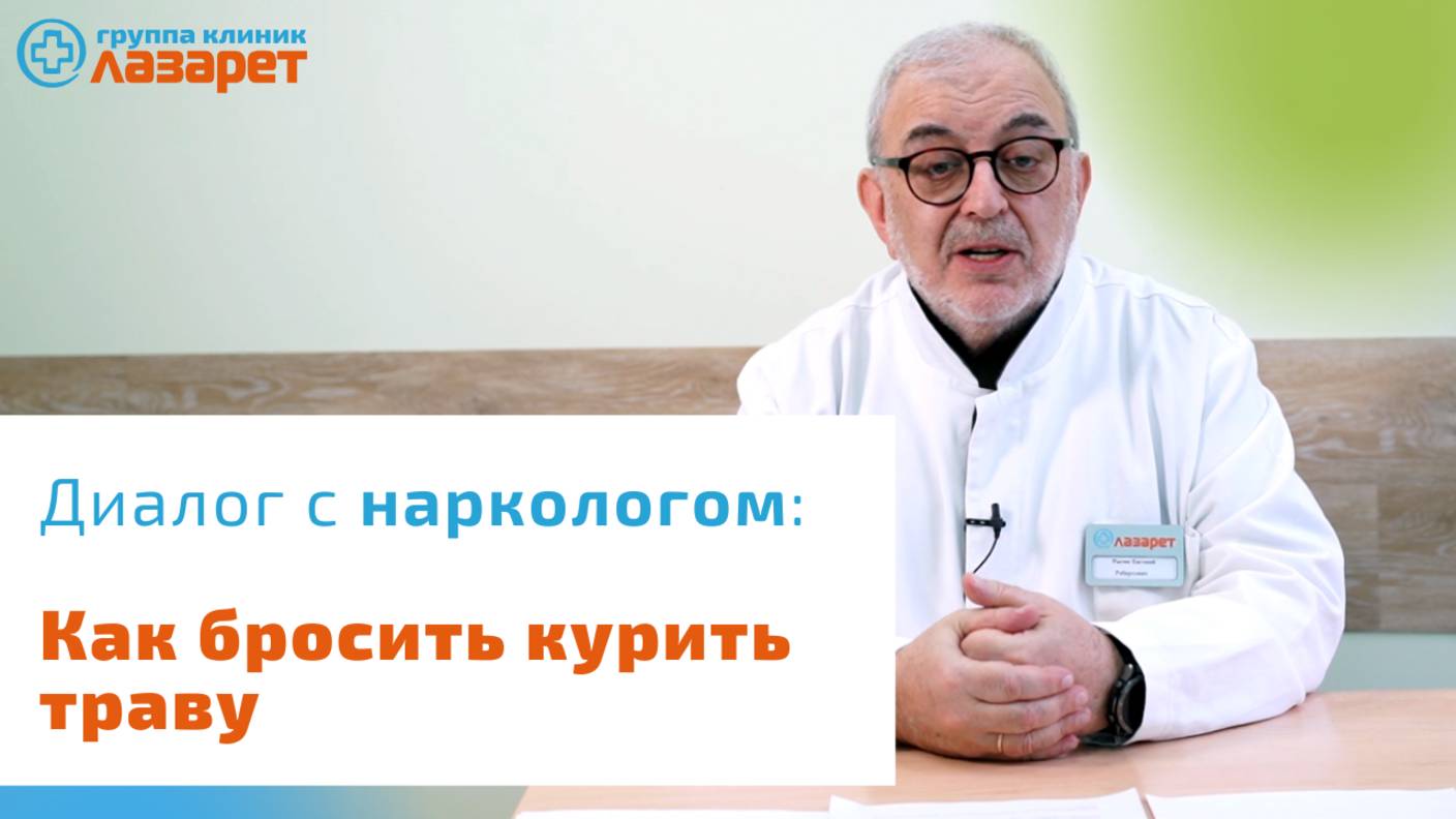 Как бросить курить траву? смотреть онлайн