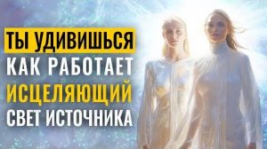 111гц Свет Источника | 741гц для Исцеления, 852гц для Пробуждения, 528гц Активация Целительства