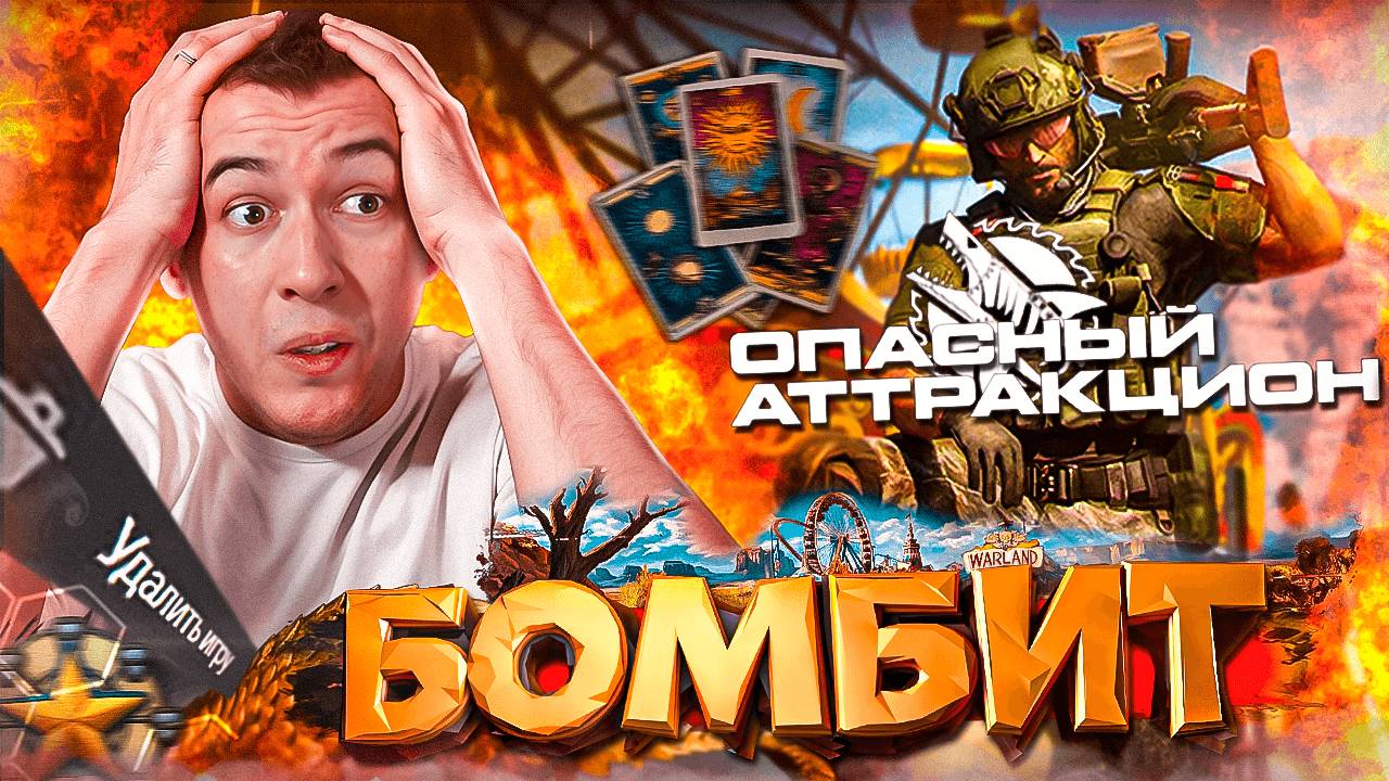 БОМБАНУЛО от ОБНОВЛЕНИЯ в WARFACE смотреть онлайн