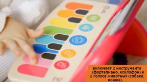 Серия Волшебное прикосновение - Музыкальная игрушка для малышей "Пианино", 7 клавиш