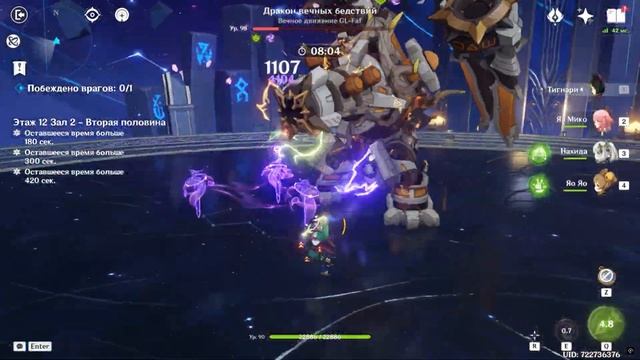 Genshin Impact 5.1 [Бездна] [037] смотреть онлайн