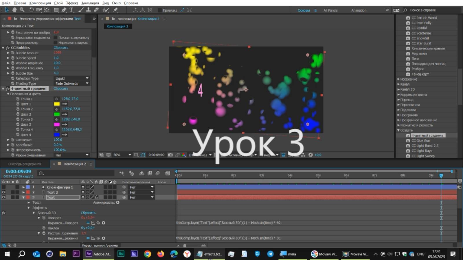 Урок 3. Работа с эффектами After Effects с помощью выражений смотреть онлайн