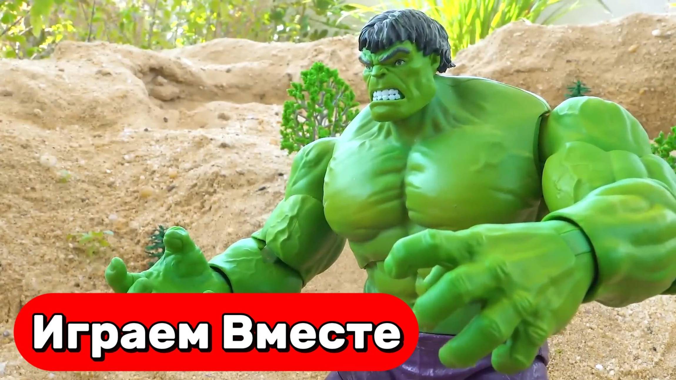 Машинки мультики ! 🚒 Пожарная машина, экскаватор и самосвал и ХАЛК ! Игрушки мультики детям смотреть онлайн