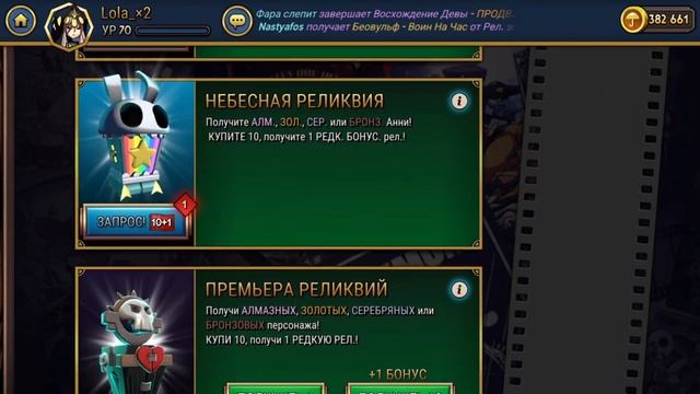 Открытие реликвий в Skullgirls Mobile | 