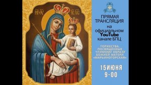 О Марьиногорской иконе Божией Матери в передаче «Духовное слово»