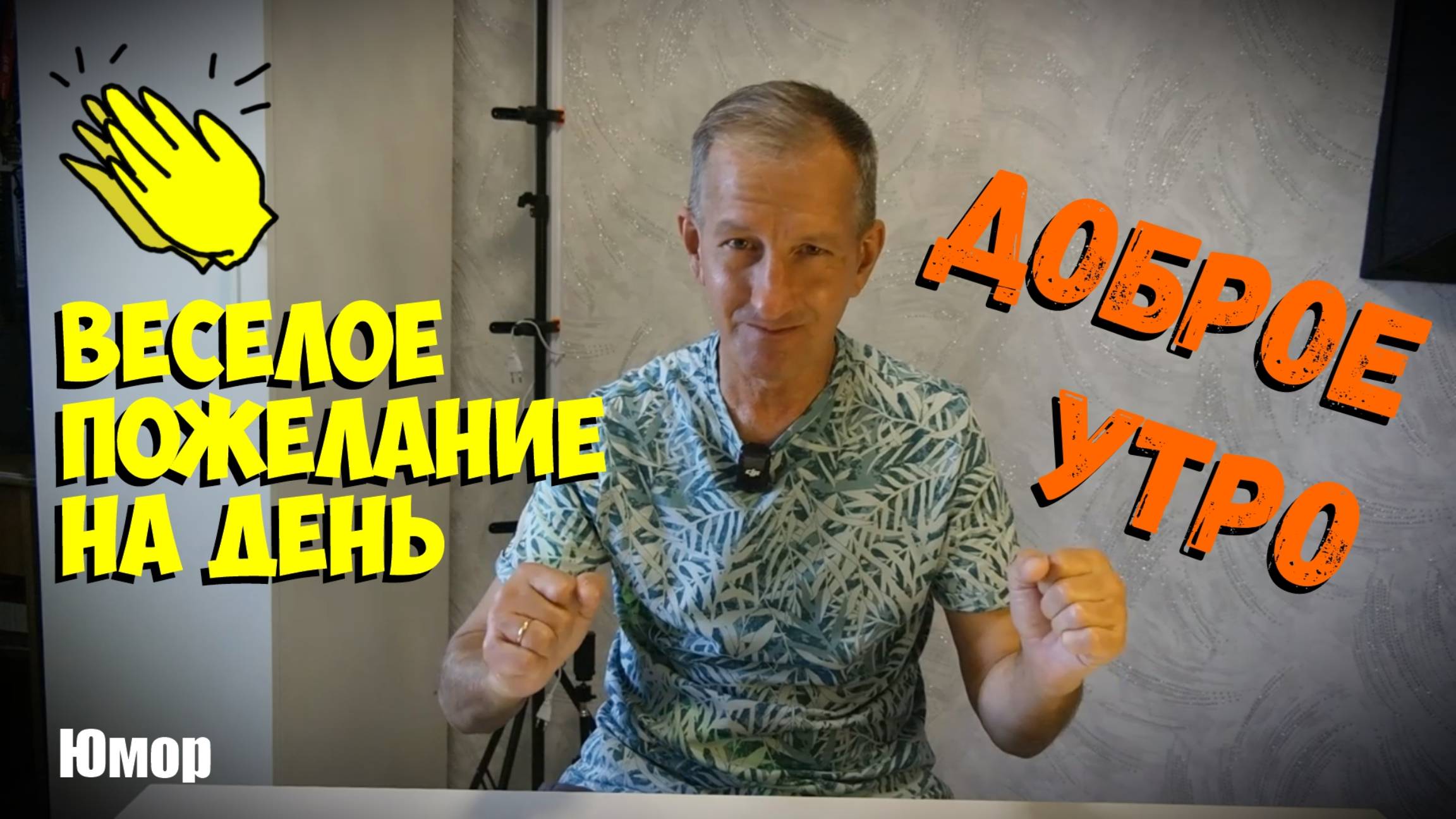 Пожелания на день грядущий смотреть онлайн