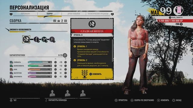 Актуальные билды на всех / The Texas Chain Saw Massacre