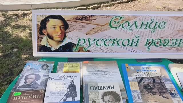 «Пушкин - солнце русской поэзии» смотреть онлайн