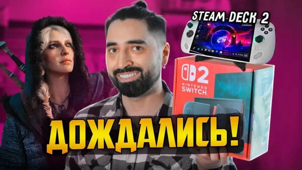 Фейк геймплей The Witcher 4 Nintendo Switch 2 попал к хакерам Microsoft отменила портативку смотреть онлайн