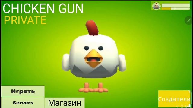ОБНОВА В ПРИВАТКЕ 2.6.1! // chicken gun private // pocket code смотреть онлайн