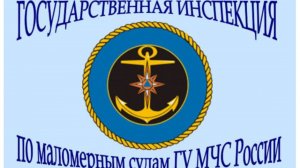 права ГИМС, регистрация и ТО маломерного судна
