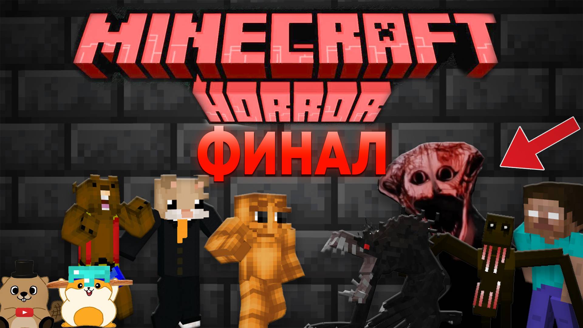 ВЫЖИВАНИЕ НА САМОЙ СТРАШНОЙ СБОРКЕ В МАЙНКРАФТ! ВЫЖИВАЕМ В БУТЫЛКЕ (финал) смотреть онлайн