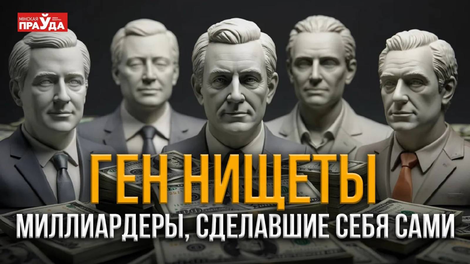 Спали на полу и работали по 16 часов. 10 миллиардеров, которые начинали с нуля смотреть онлайн