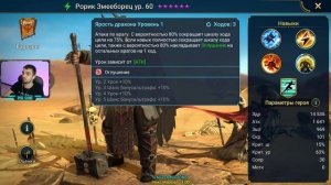 Собираем Рорика Змееборца | RAID: Shadow Legends