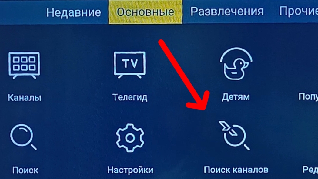 Как делать поиск каналов триколор после обновления программы 5.7.ххх.