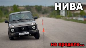 Китай так не настроит! Нива на треке и лосином тесте - как у неё это получается?