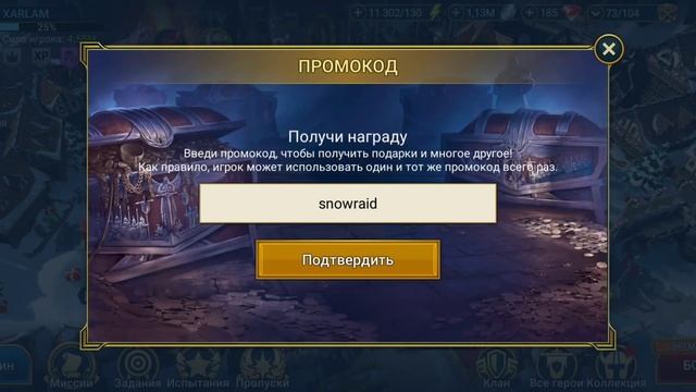 RAID промокод) смотреть онлайн