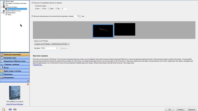 Actual Multiple Monitors - многомониторный режим для удобства раб смотреть онлайн
