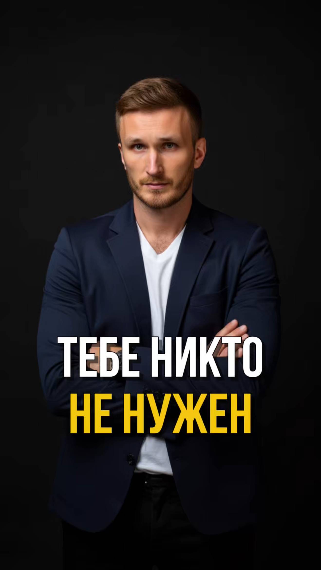 Умение быть самодостаточным — это важный навык ✨ #психолог