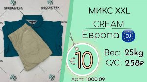 1000-09 #2611 Микс XXL Крем Весна-лето Европа