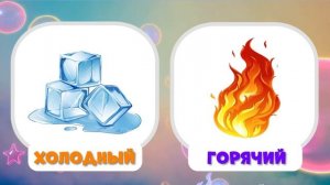 Противоположности. Логопедический мультик для малыше