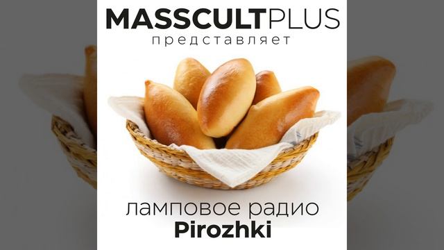 Ламповое радио «Pirozhki» - 2 шт