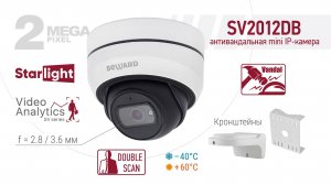 Обзор BEWARD SV2012DB: 2 Мп Starlight, объектив 2.8 / 3.6 мм (на выбор), герметичное подключение