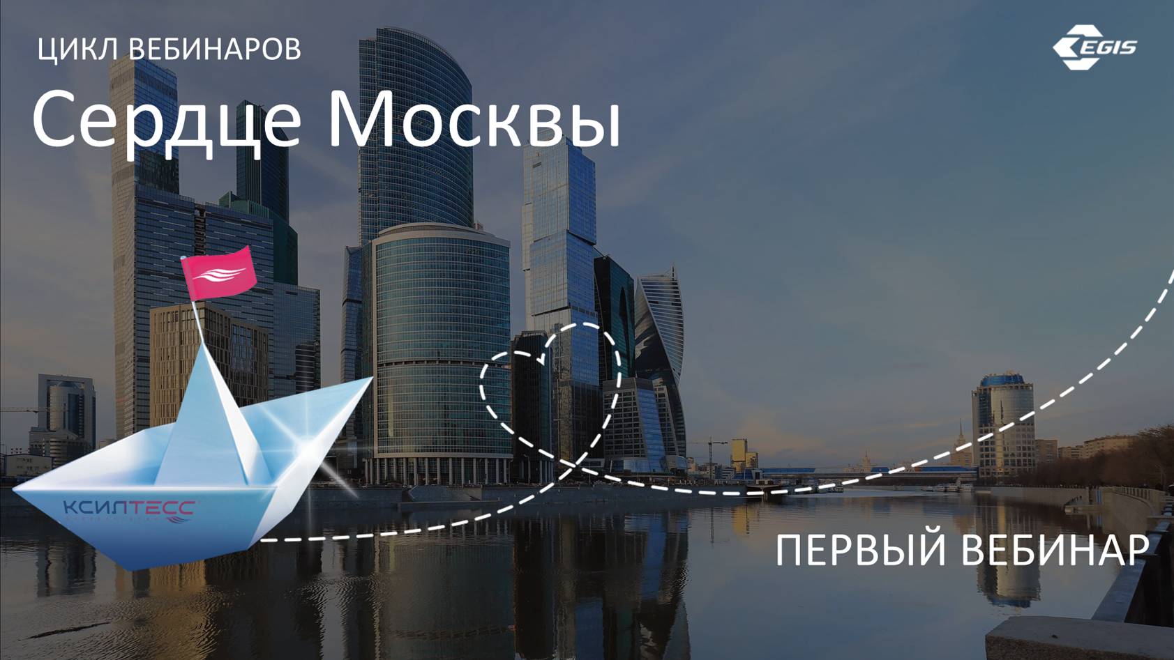 Первый вебинар образовательного цикла Сердце Москвы смотреть онлайн