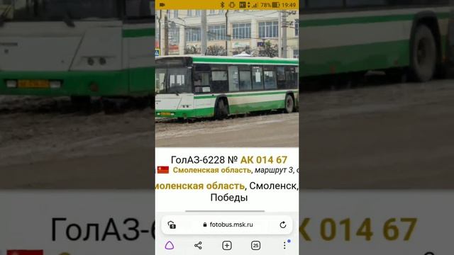 Fotobus.msk.ru. автобусы Смоленска