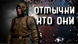 Отмычки в сталкере