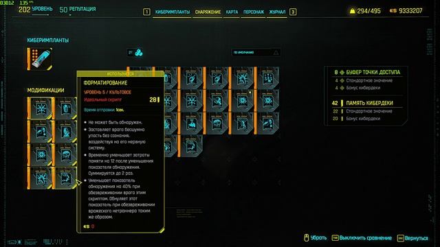 ✪►Cyberpunk 2077 Phantom Liberty◄✪►Кибердека Волновод◄ (28.09.2024)